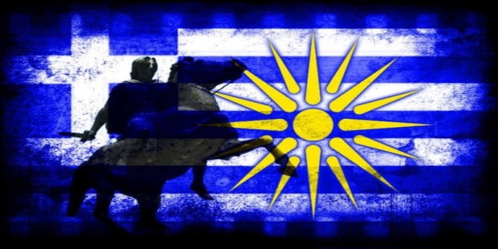 Μακεδονία σε πούλησαν